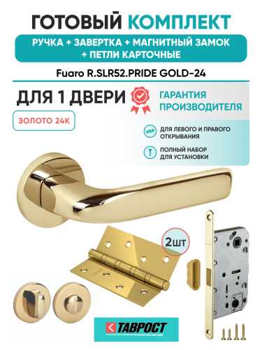 Ручка дверная Fuaro (Фуаро) межкомнатная R.SLR52.PRIDE GOLD-24 (золото 24к)  Набор 4