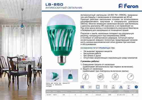 Лампа светодиодная антимоскитная Feron LB-850 6W зеленая LB-271 32873
