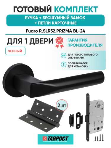 Ручка дверная Fuaro (Фуаро) межкомнатная R.SLR52.PRIZMA BL-24 черный  Набор 9