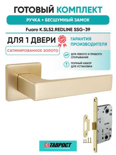 Ручка дверная Fuaro (Фуаро) межкомнатная K.SL52.REDLINE (RED LINE SL) SSG-39 сатинированное золото  Набор 7