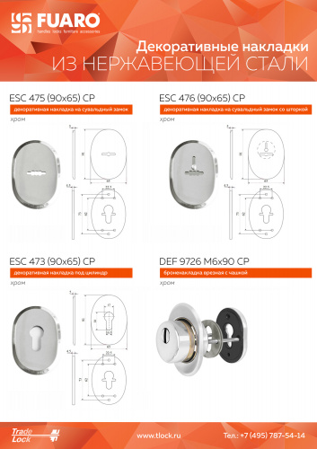 Декоративная накладка Fuaro ESC 475 (90х65) СP хром на сувальдный замок