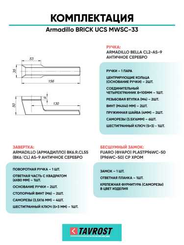Комплект: Ручки Armadillo BRICK UCS MWSC-33+Завертка+Бесшумный замок Fuaro/итальянский тисненый