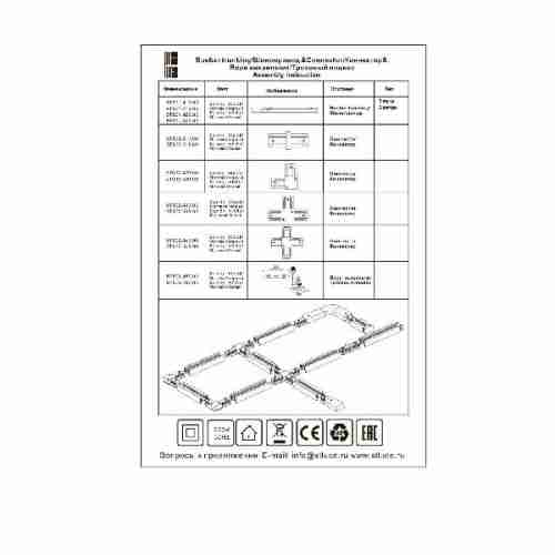 Шинопровод ST Luce ST001.519.00