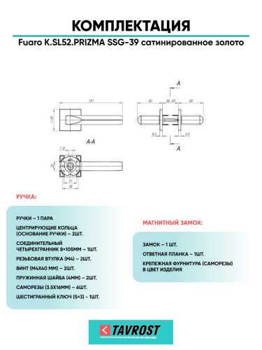 Ручка дверная Fuaro (Фуаро) межкомнатная K.SL52.PRIZMA (PRIZMA SL) SSG-39 сатинированное золото  Набор 6