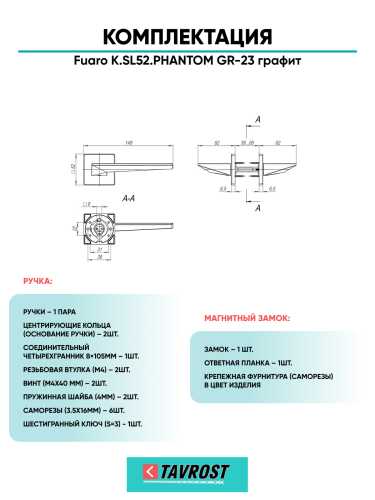 Ручка дверная Fuaro (Фуаро) межкомнатная K.SL52.PHANTOM (PHANTOM SL) GR-23 графит  Набор 6