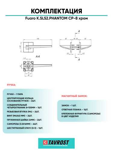 Ручка дверная Fuaro (Фуаро) межкомнатная K.SL52.PHANTOM (PHANTOM SL) CP-8 хром  Набор 6
