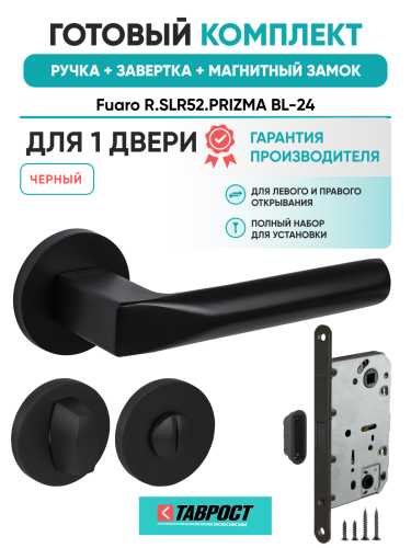 Ручка дверная Fuaro (Фуаро) межкомнатная R.SLR52.PRIZMA BL-24 черный  Набор 2