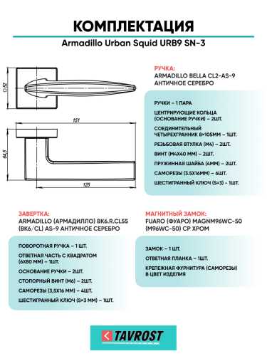 Комплект: Ручки Armadillo Urban Squid URB9 SN-3+Завертка+Магнитный замок Fuaro/матовый никель