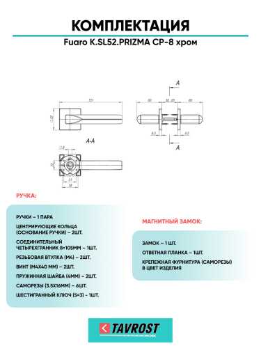 Ручка дверная Fuaro (Фуаро) межкомнатная K.SL52.PRIZMA (PRIZMA SL) CP-8 хром  Набор 6