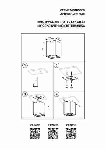 Потолочный светильник Lightstar Monocco 212639