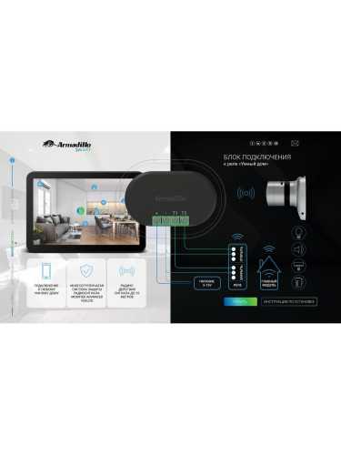 Блок подключения к реле "  Умный дом"  BSH.RT01.06