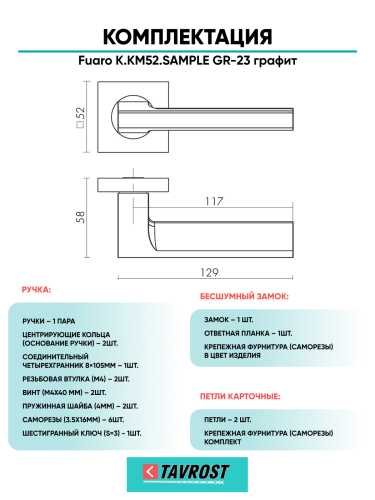 Ручка дверная Fuaro (Фуаро) межкомнатная K.KM52.SAMPLE (SAMPLE KM) GR-23 графит  Набор 9