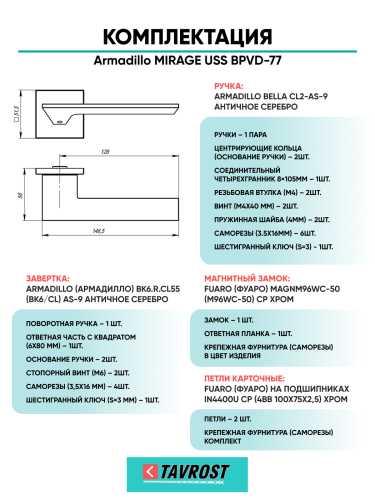 Комплект: Ручки Armadillo MIRAGE USS BPVD-77+Завертка+Магнитный замок и Петли Fuaro/вороненый никель