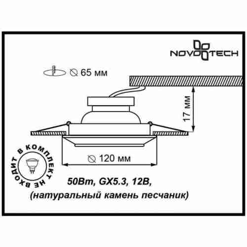 Встраиваемый светильник Novotech Pattern 076 370088