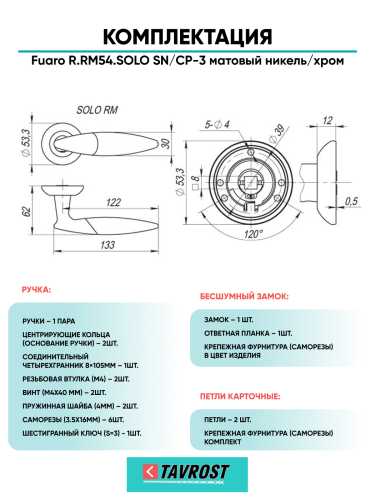Ручка дверная Fuaro (Фуаро) межкомнатная R.RM54.SOLO (SOLO RM) SN/CP-3 матовый никель/хром  Набор 9