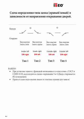 Замок врезной электромеханический ISEO левый 216930654.5S