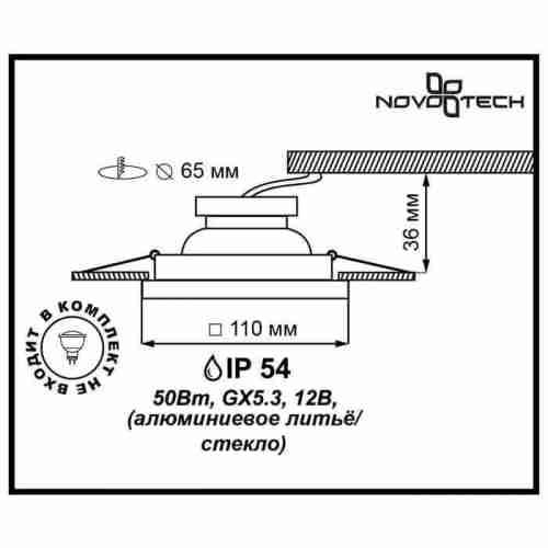 Встраиваемый светильник Novotech Aqua 369884