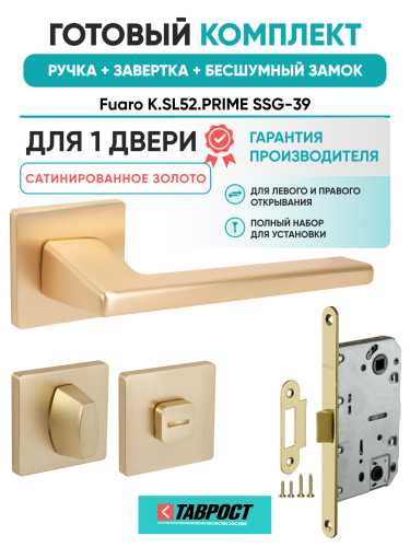 Ручка дверная Fuaro (Фуаро) межкомнатная K.SL52.PRIME (PRIME SL) SSG-39 сатинированное золото  Набор 3