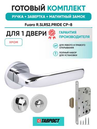 Ручка дверная Fuaro (Фуаро) межкомнатная R.SLR52.PRIDE CP-8 хром  Набор 2