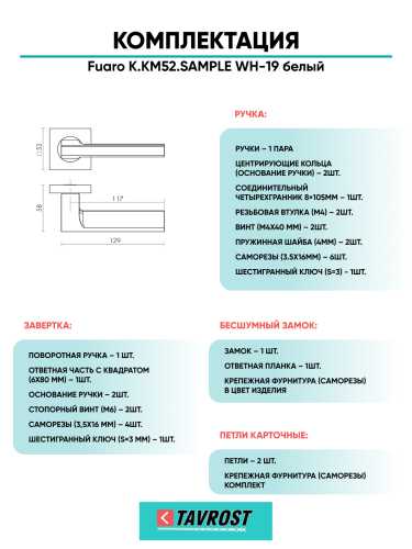 Ручка дверная Fuaro (Фуаро) межкомнатная K.KM52.SAMPLE (SAMPLE KM) WH-19 белый  Набор 5