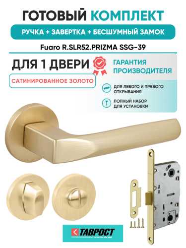 Ручка дверная Fuaro (Фуаро) межкомнатная R.SLR52.PRIZMA SSG-39 сатинированное золото  Набор 3