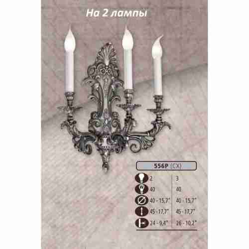 Бра Riperlamp 556P/2 CX