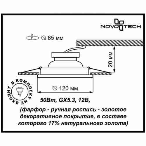 Встраиваемый светильник Novotech Farfor 369869