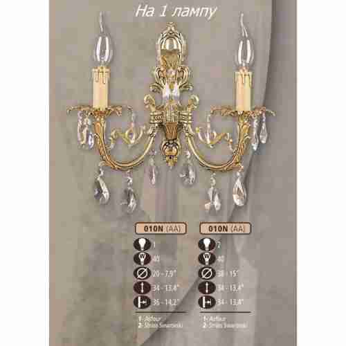 Бра Riperlamp 010N/2 AA ASFOUR