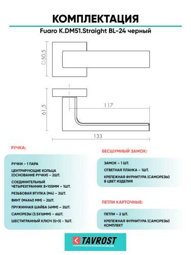 Ручка дверная Fuaro (Фуаро) межкомнатная K.DM51.Straight (Straight DM) BL-24 черный  Набор 9