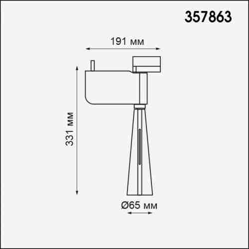Трековый светодиодный светильник Novotech Zeus 357863