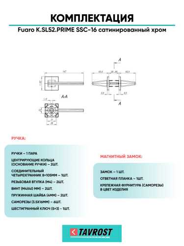 Ручка дверная Fuaro (Фуаро) межкомнатная K.SL52.PRIME (PRIME SL) SSC-16 сатинированный хром  Набор 6