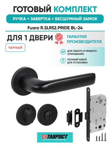 Ручка дверная Fuaro (Фуаро) межкомнатная R.SLR52.PRIDE BL-24 черный  Набор 3
