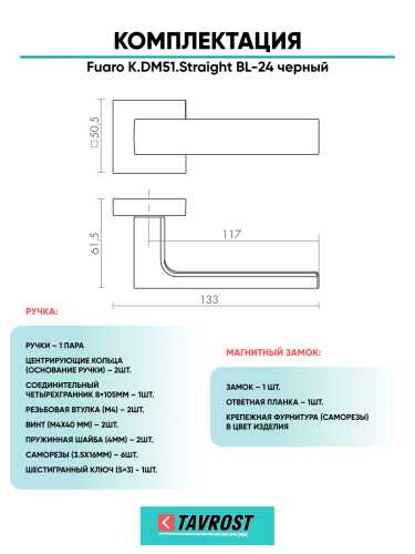 Ручка дверная Fuaro (Фуаро) межкомнатная K.DM51.Straight (Straight DM) BL-24 черный  Набор 6