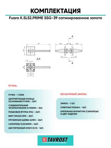 Ручка дверная Fuaro (Фуаро) межкомнатная K.SL52.PRIME (PRIME SL) SSG-39 сатинированное золото  Набор 7