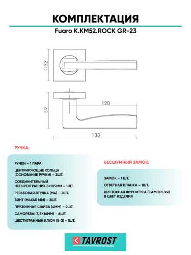 Ручка дверная Fuaro (Фуаро) межкомнатная K.KM52.ROCK (ROCK KM) GR-23 графит  Набор 7