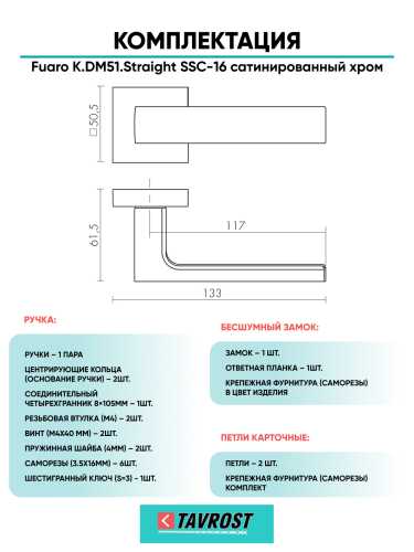 Ручка дверная Fuaro (Фуаро) межкомнатная K.DM51.Straight (Straight DM) SSC-16 сатинированный хром  Набор 9
