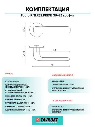Ручка дверная Fuaro (Фуаро) межкомнатная R.SLR52.PRIDE GR-23 графит  Набор 8