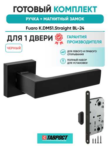 Ручка дверная Fuaro (Фуаро) межкомнатная K.DM51.Straight (Straight DM) BL-24 черный  Набор 6