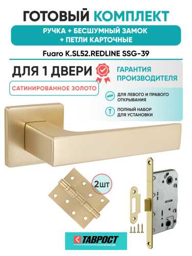 Ручка дверная Fuaro (Фуаро) межкомнатная K.SL52.REDLINE (RED LINE SL) SSG-39 сатинированное золото  Набор 9