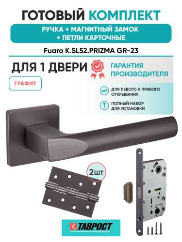 Ручка дверная Fuaro (Фуаро) межкомнатная K.SL52.PRIZMA (PRIZMA SL) GR-23 графит  Набор 8