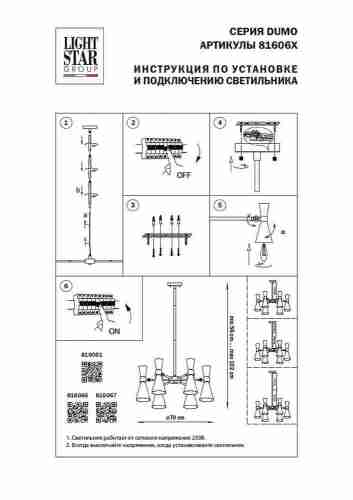 Подвесная люстра Lightstar Dumo 816066
