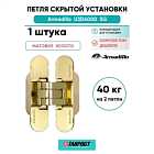 Петля скрытой установки Armadillo (Армадилло)скрытой установки U3D4000 (9540UN3D) SG Мат. золото