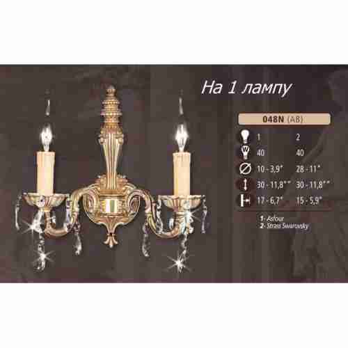 Бра Riperlamp 048N/1 AB ASFOUR