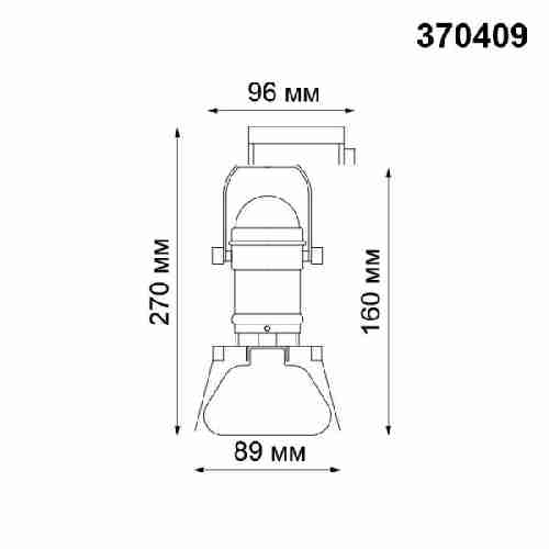 Трековый светильник Novotech Ufo 370409