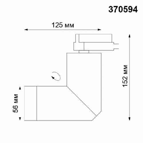 Трековый светильник Novotech Elite 370594