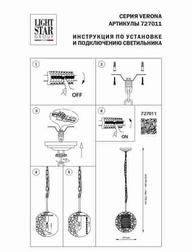 Подвесной светильник Lightstar Verona 727011