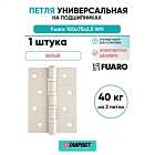 Петля универсальная Fuaro (Фуаро) 4BB 100x75x2,5 WH (белый)