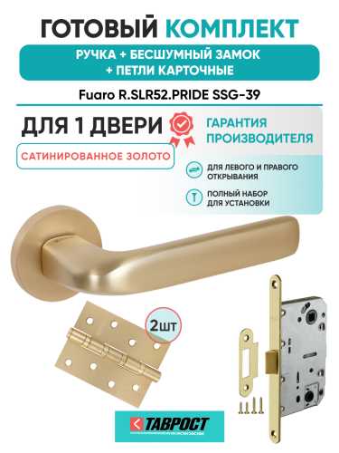 Ручка дверная Fuaro (Фуаро) межкомнатная R.SLR52.PRIDE SSG-39 сатинированное золото  Набор 9