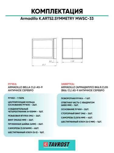 Комплект: Ручки Armadillo K.ART52.SYMMETRY MWSC-33+Завертка BK6.K.ART30 MWSC-33 итальянский тисненый