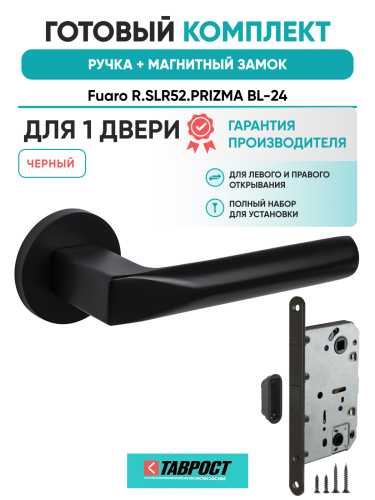 Ручка дверная Fuaro (Фуаро) межкомнатная R.SLR52.PRIZMA BL-24 черный  Набор 6